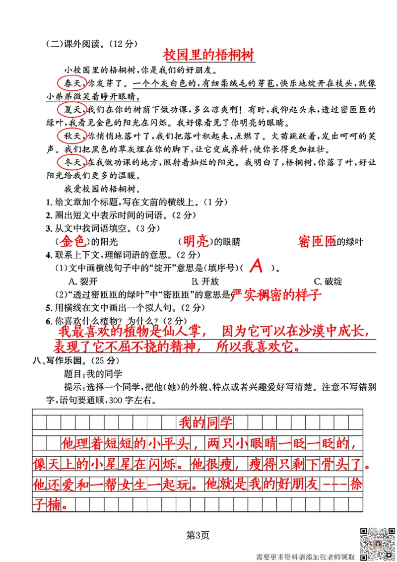 10.9三年级语文上册第一次月考卷_三年级上下册资料_三年级上册小红书同款资料_三年级(1)