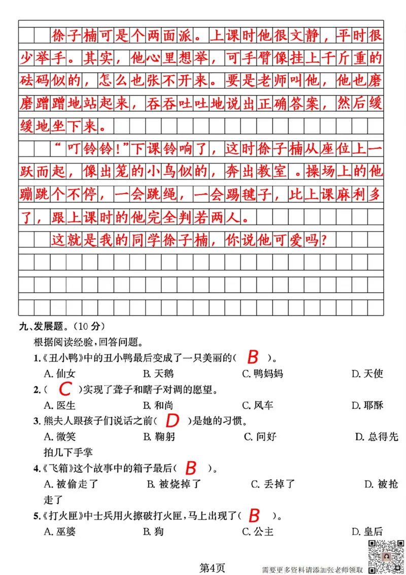 10.9三年级语文上册第一次月考卷_三年级上下册资料_三年级上册小红书同款资料_三年级(1)