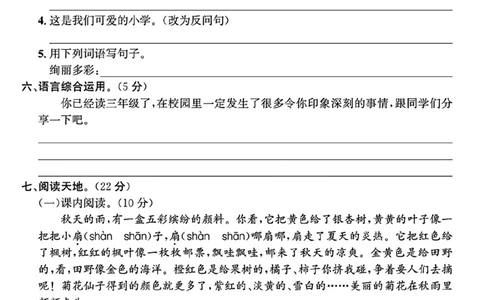 10.9三年级语文上册第一次月考卷_三年级上下册资料_三年级上册小红书同款资料_三年级(1)