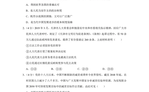2019年高考政治试卷（天津）（空白卷）_政治历年高考真题_新&middot;PDF版2008-2025&middot;高考政治真题_政治（按省份分类）2008-2025_2008-2024&middot;（天津）政治高考真题