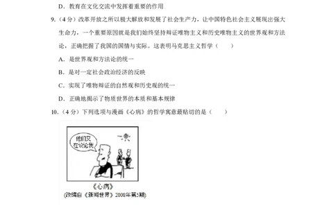 2019年高考政治试卷（天津）（空白卷）_政治历年高考真题_新&middot;PDF版2008-2025&middot;高考政治真题_政治（按省份分类）2008-2025_2008-2024&middot;（天津）政治高考真题