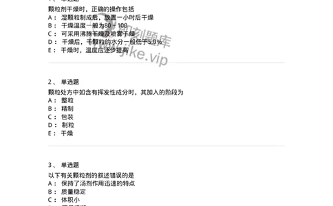 770313-颗粒剂-174603_军队文职(1)_01.军队文职真题-专业课_（全）版本一（历年真题+章节练习+模拟题）_中药学(军队文职)_章节练习_纯题目