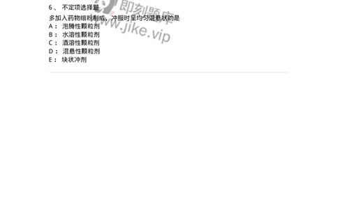 770313-颗粒剂-174603_军队文职(1)_01.军队文职真题-专业课_（全）版本一（历年真题+章节练习+模拟题）_中药学(军队文职)_章节练习_纯题目