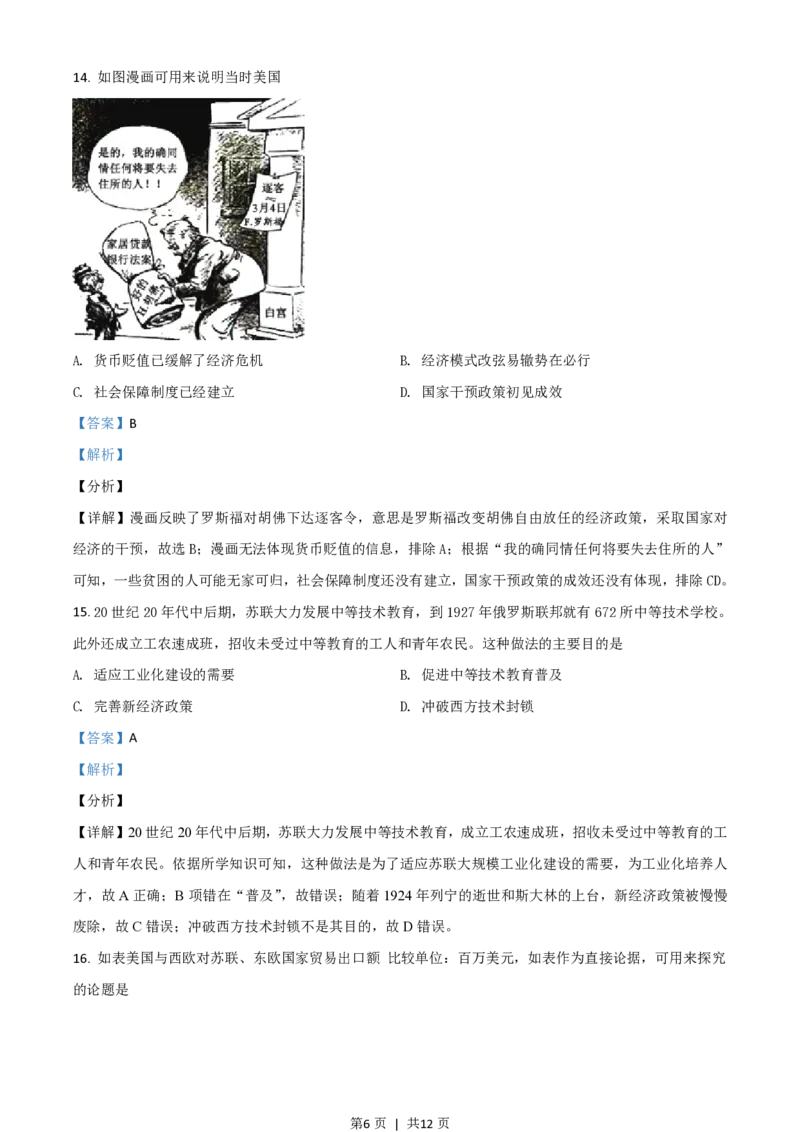 2021年高考历史试卷（广东）（解析卷）_历史历年高考真题_新&middot;PDF版2008-2025&middot;高考历史真题_历史（按年份分类）2008-2025_2021&middot;历史高考真题