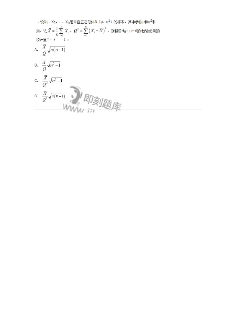 50308-第八章　假设检验-174018_军队文职(1)_01.军队文职真题-专业课_（全）版本一（历年真题+章节练习+模拟题）_数学1(军队文职)_章节练习_纯题目