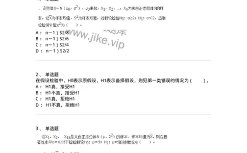 50308-第八章　假设检验-174018_军队文职(1)_01.军队文职真题-专业课_（全）版本一（历年真题+章节练习+模拟题）_数学1(军队文职)_章节练习_纯题目