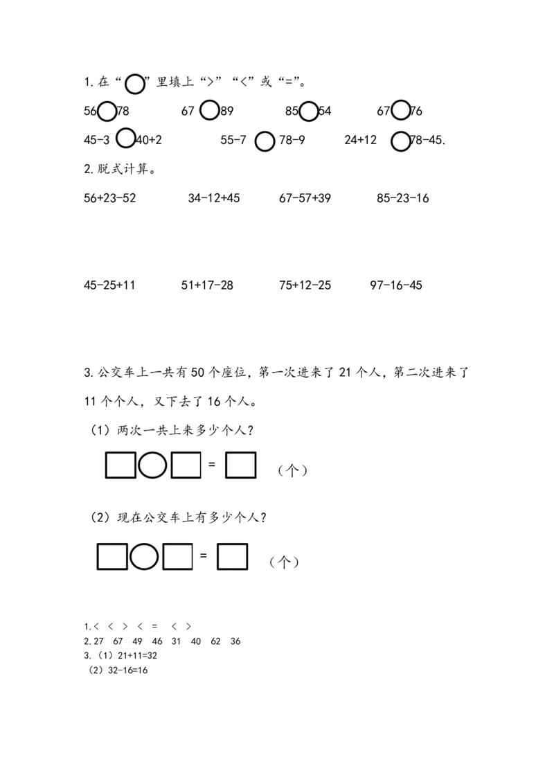 10.2100以内数的认识及加减法_一年级上下册资料_小学一年级学习资料-25年更新版_1-04、小学一年级数学下册_1-4-2、练习题、作业、试题、试卷_青岛版63_专项练习