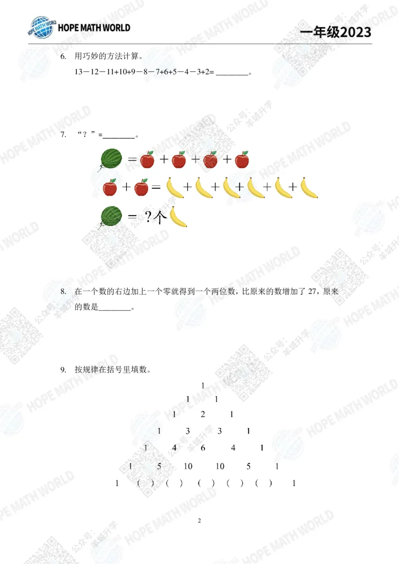 2023培训题1年级&mdash;&mdash;学生版_希望杯IHC