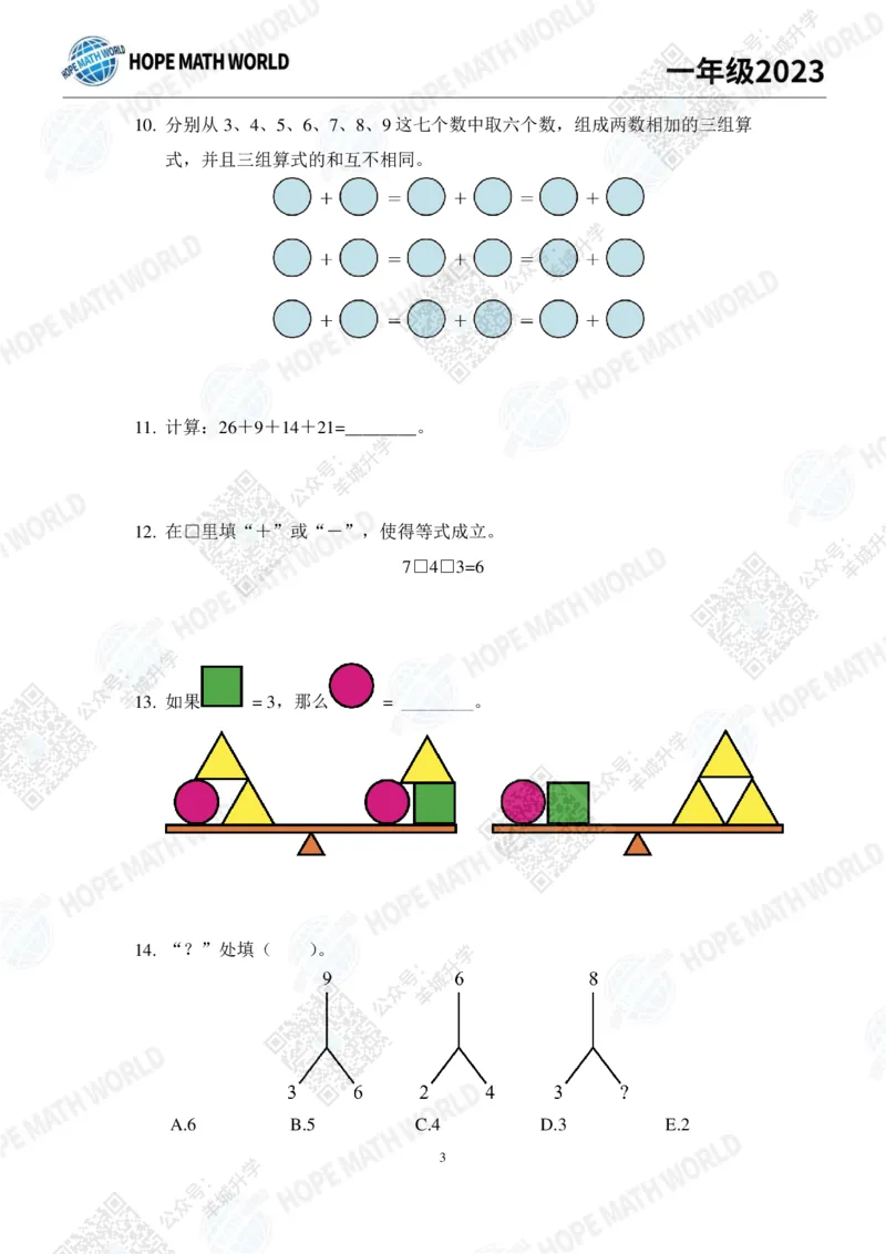 2023培训题1年级&mdash;&mdash;学生版_希望杯IHC