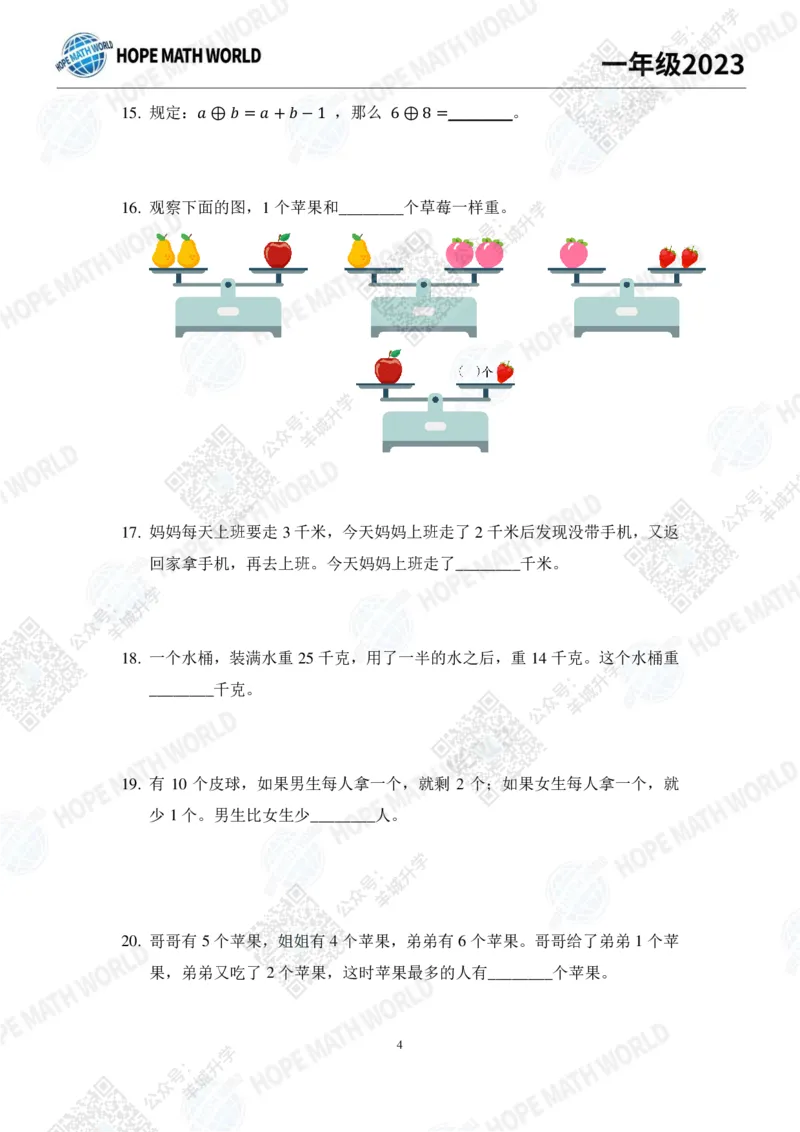 2023培训题1年级&mdash;&mdash;学生版_希望杯IHC