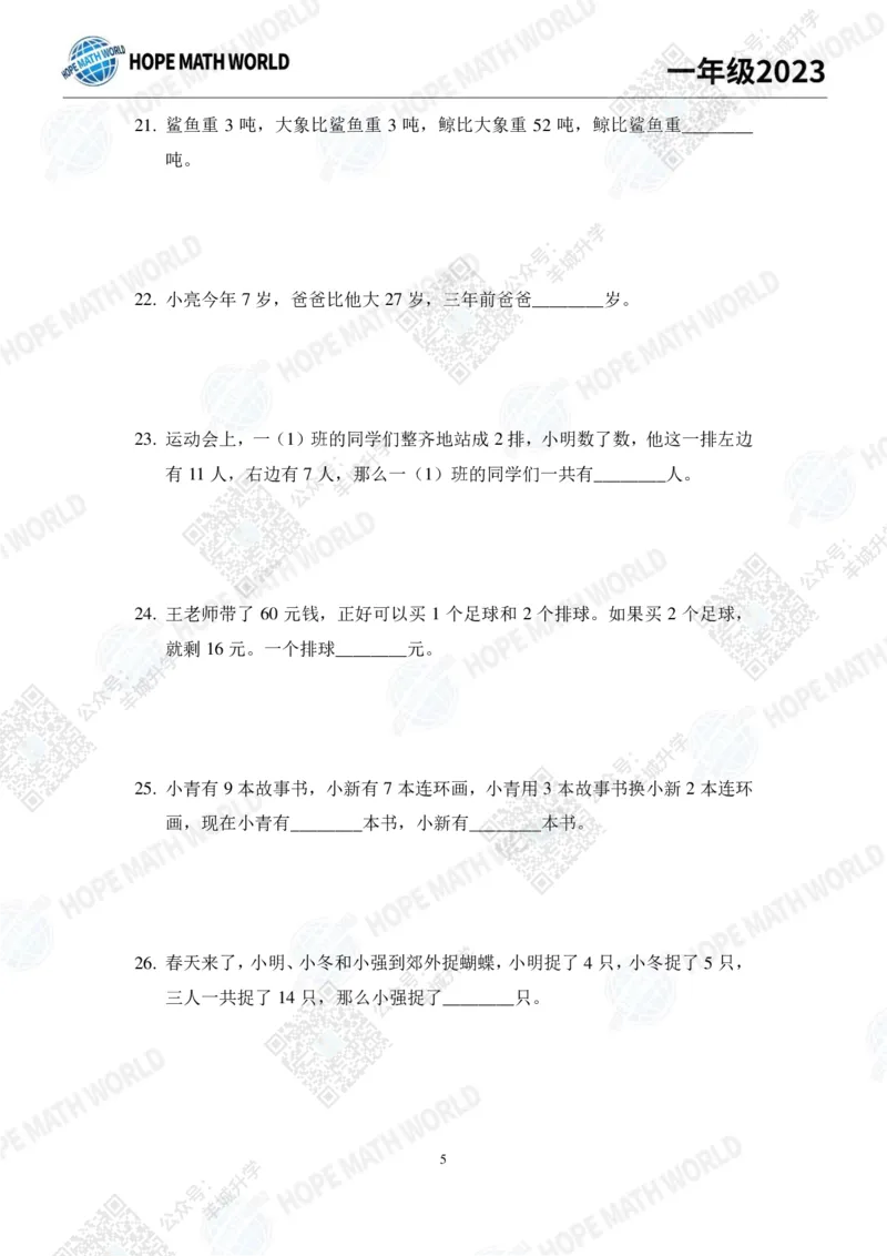 2023培训题1年级&mdash;&mdash;学生版_希望杯IHC