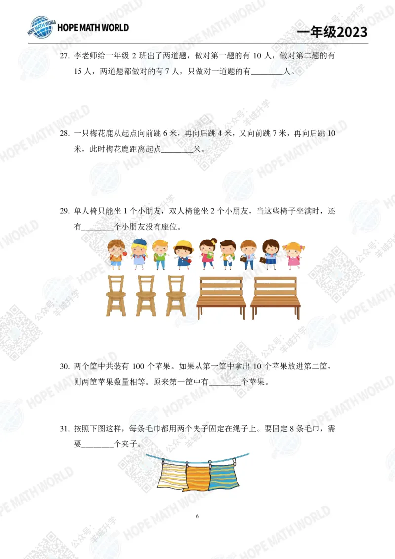 2023培训题1年级&mdash;&mdash;学生版_希望杯IHC