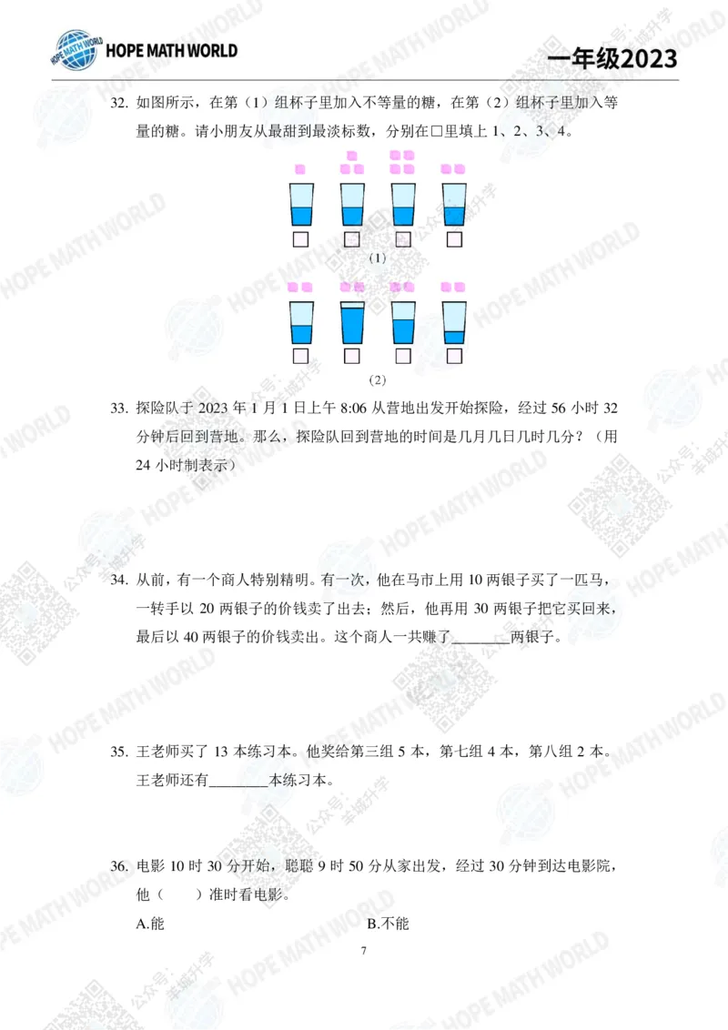 2023培训题1年级&mdash;&mdash;学生版_希望杯IHC