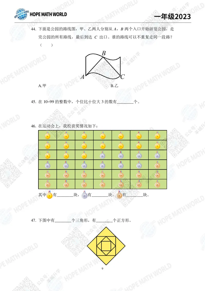 2023培训题1年级&mdash;&mdash;学生版_希望杯IHC
