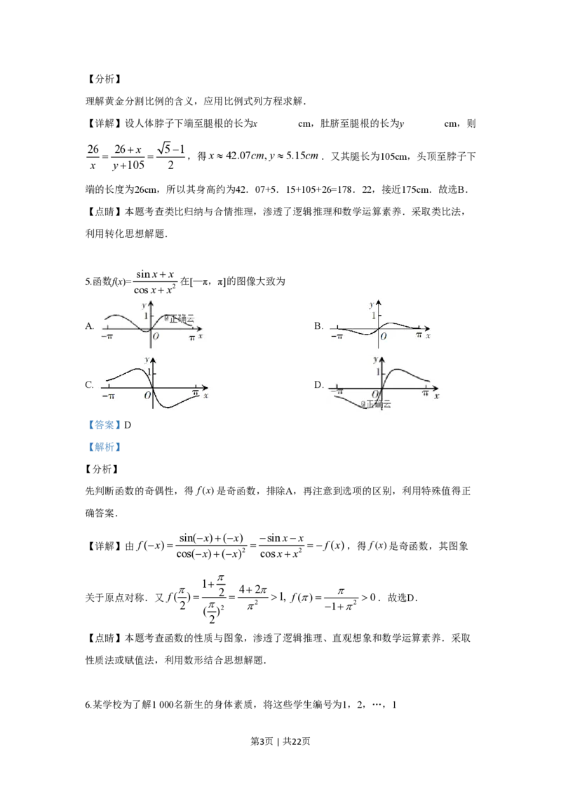2019年高考数学试卷（文）（新课标Ⅰ）（解析卷）_历年高考真题合集_数学历年高考真题_新&middot;PDF版2008-2025&middot;高考数学真题_数学（按省份分类）2008-2025_2008-2025&middot;（广东）数学高考真题