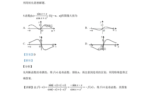 2019年高考数学试卷（文）（新课标Ⅰ）（解析卷）_历年高考真题合集_数学历年高考真题_新&middot;PDF版2008-2025&middot;高考数学真题_数学（按省份分类）2008-2025_2008-2025&middot;（广东）数学高考真题