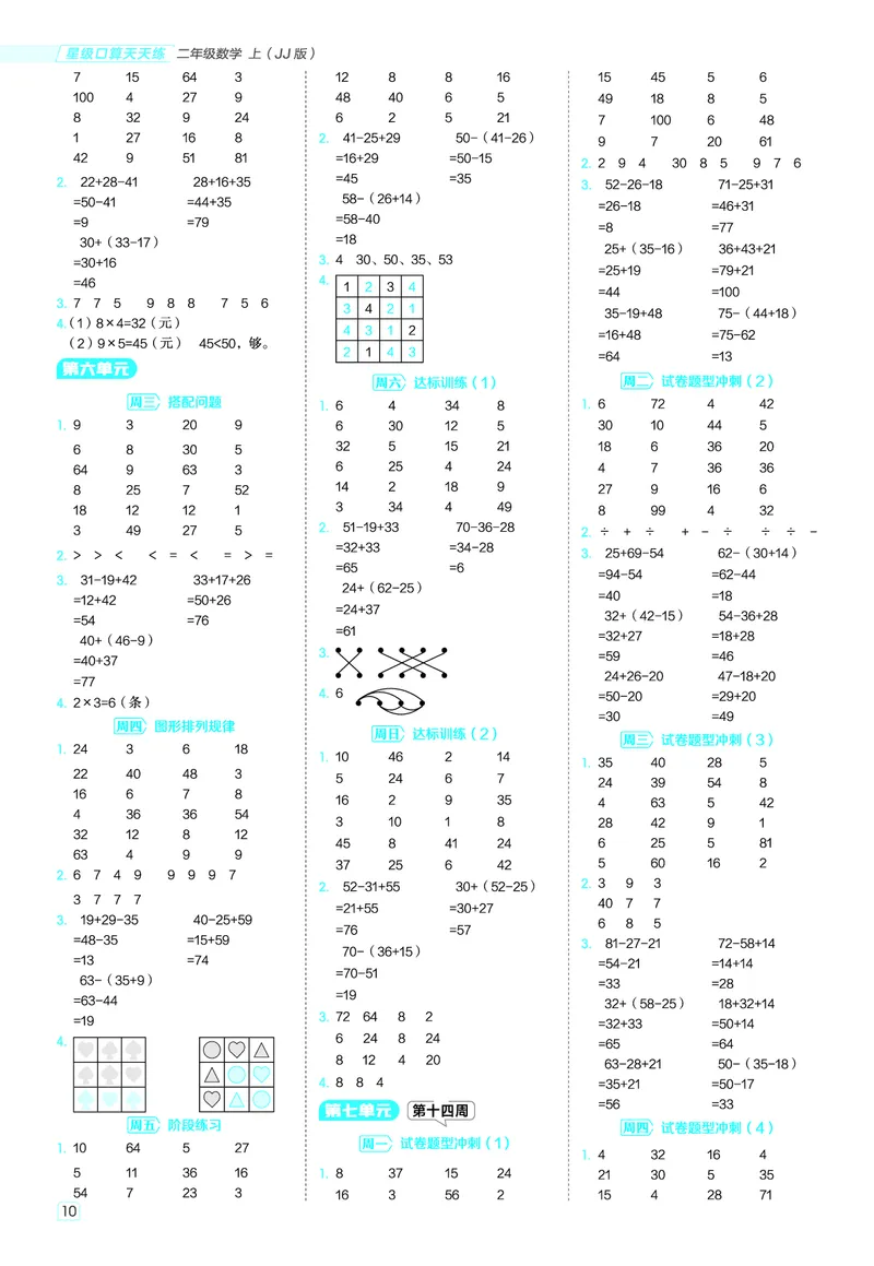 25秋星级口算天天练二年级数学上（JJ版）答案_🍎星级口算冀教25年上册(1)