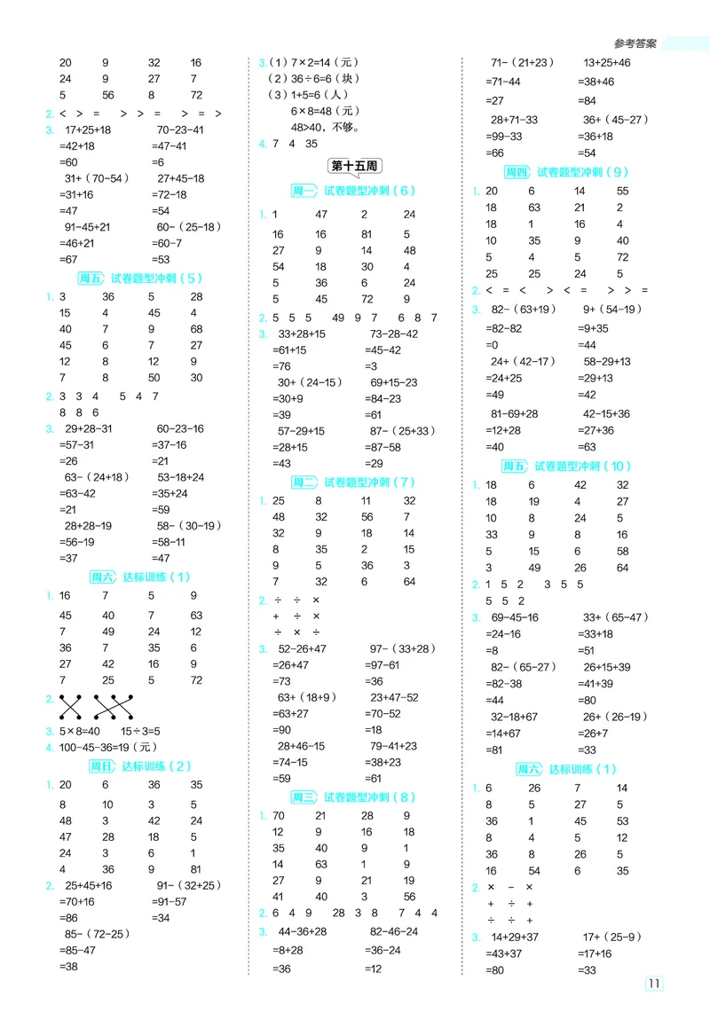 25秋星级口算天天练二年级数学上（JJ版）答案_🍎星级口算冀教25年上册(1)
