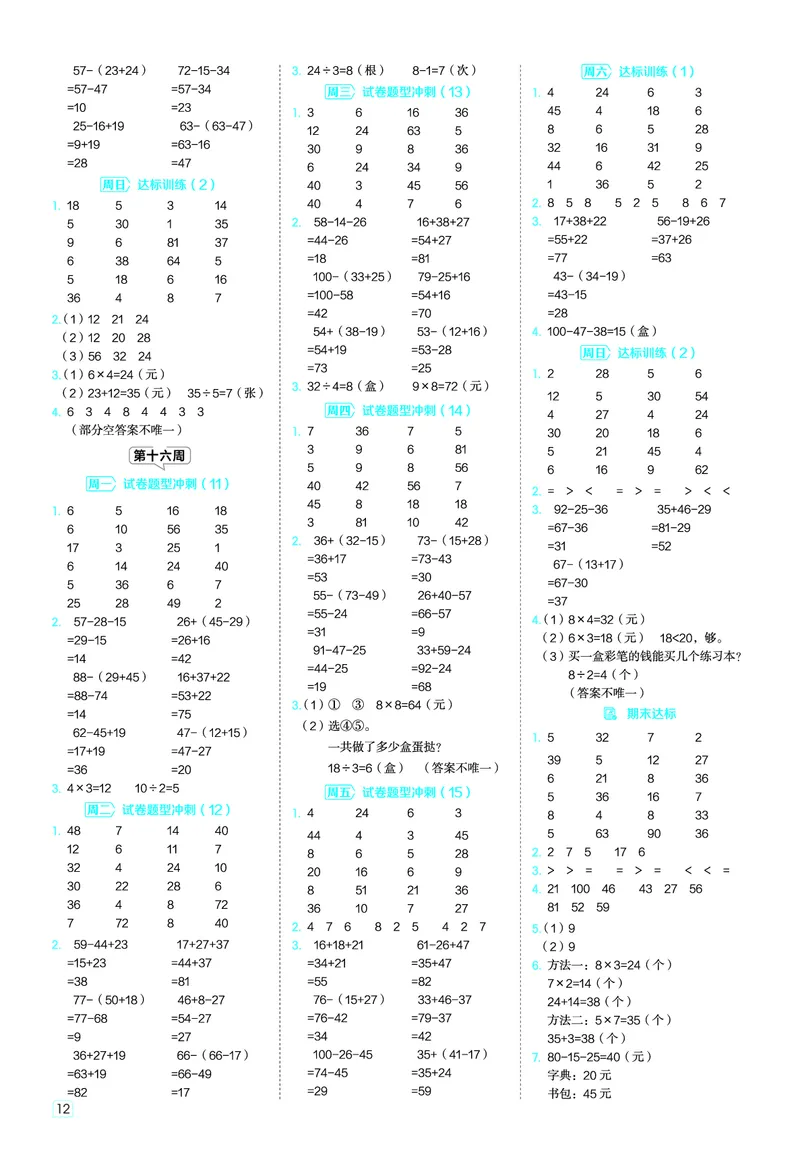 25秋星级口算天天练二年级数学上（JJ版）答案_🍎星级口算冀教25年上册(1)