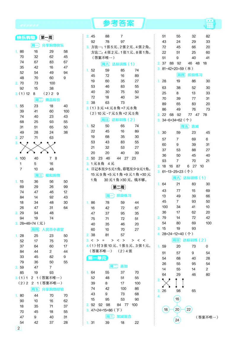 25秋星级口算天天练二年级数学上（JJ版）答案_🍎星级口算冀教25年上册(1)