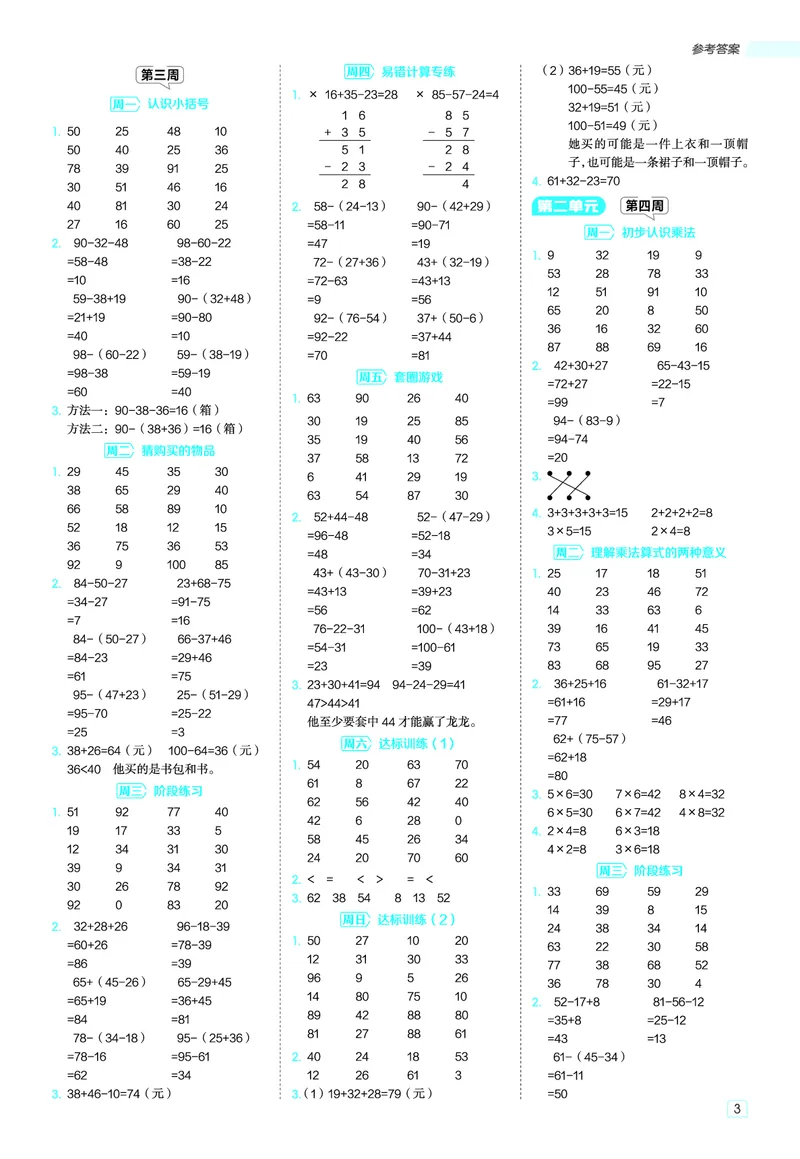25秋星级口算天天练二年级数学上（JJ版）答案_🍎星级口算冀教25年上册(1)