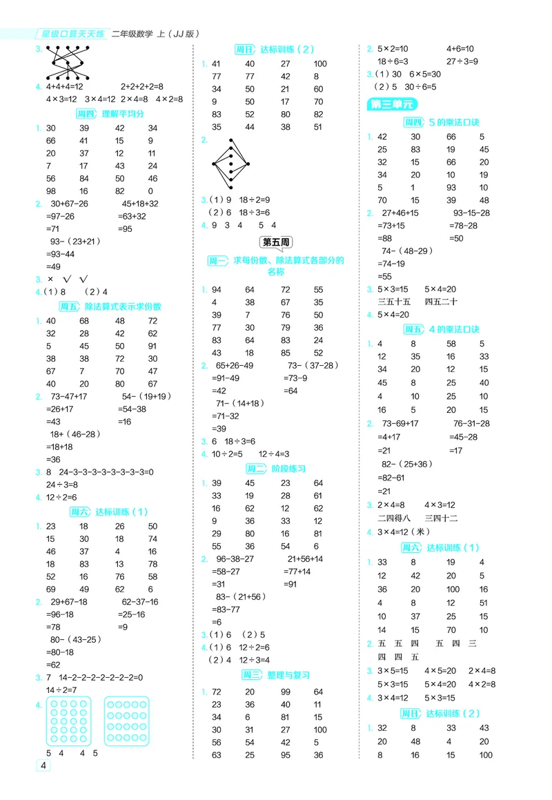 25秋星级口算天天练二年级数学上（JJ版）答案_🍎星级口算冀教25年上册(1)