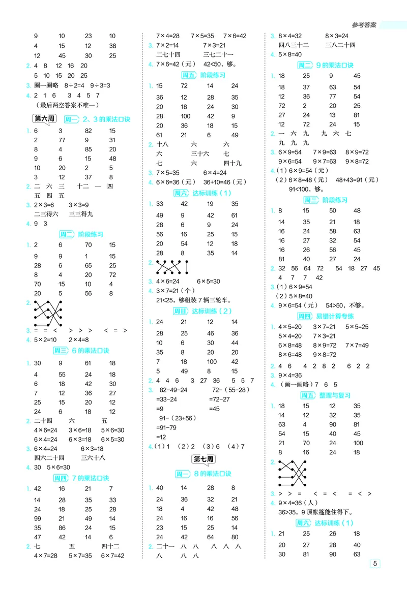 25秋星级口算天天练二年级数学上（JJ版）答案_🍎星级口算冀教25年上册(1)