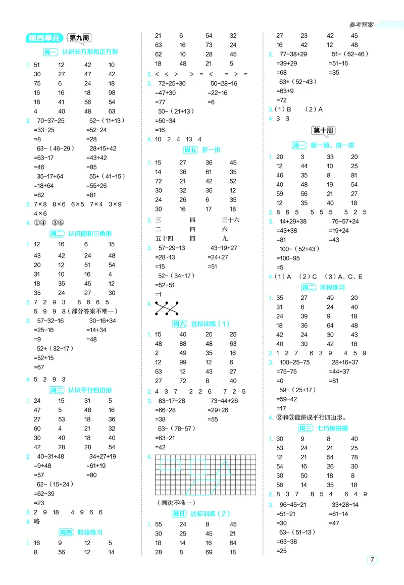 25秋星级口算天天练二年级数学上（JJ版）答案_🍎星级口算冀教25年上册(1)