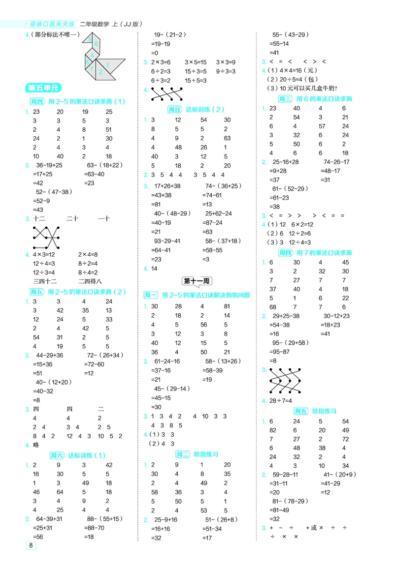 25秋星级口算天天练二年级数学上（JJ版）答案_🍎星级口算冀教25年上册(1)