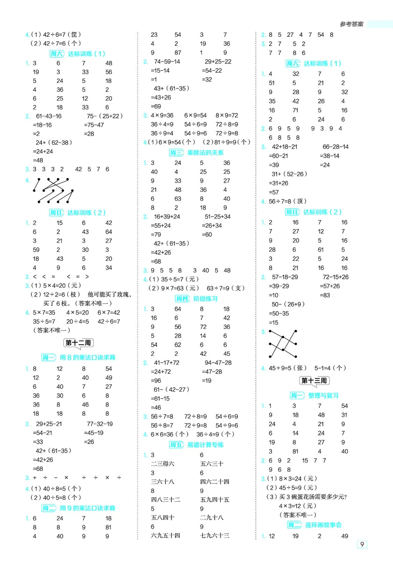 25秋星级口算天天练二年级数学上（JJ版）答案_🍎星级口算冀教25年上册(1)