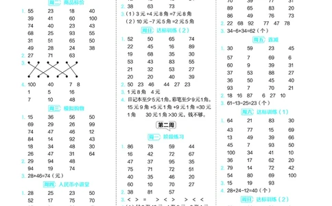 25秋星级口算天天练二年级数学上（JJ版）答案_🍎星级口算冀教25年上册(1)