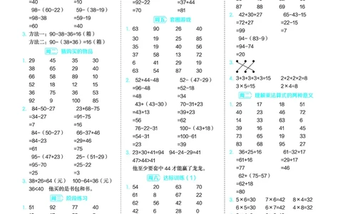 25秋星级口算天天练二年级数学上（JJ版）答案_🍎星级口算冀教25年上册(1)