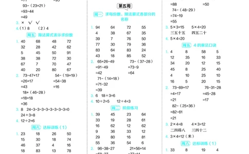 25秋星级口算天天练二年级数学上（JJ版）答案_🍎星级口算冀教25年上册(1)