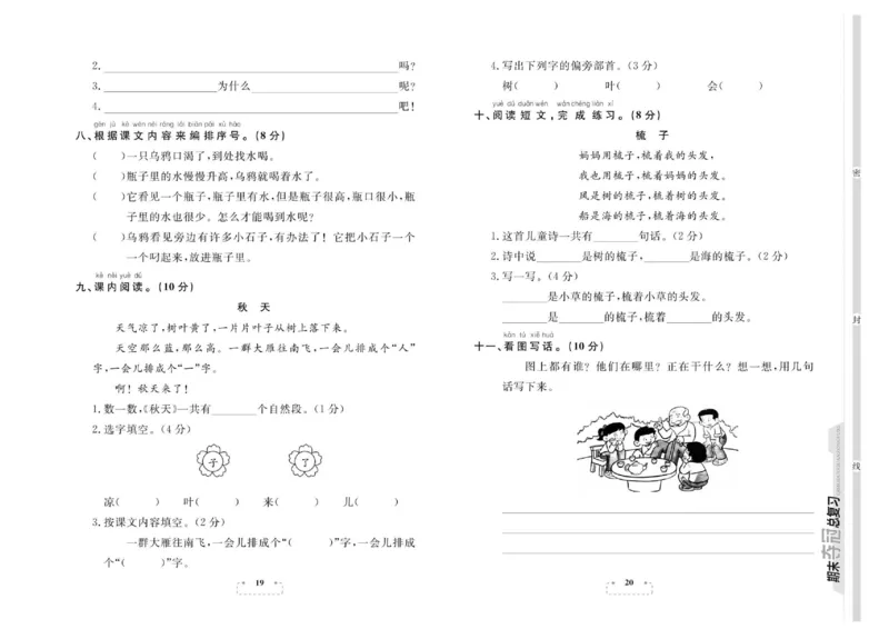 期末夺冠总复习&middot;语文1年级上_2024年人教版小学数学一二三四五六年级上册下册期中期末试a0747_小学全科《同步练习+精品试卷》打包下载（1-6年级单元月考期中期末试卷）_期末总复习