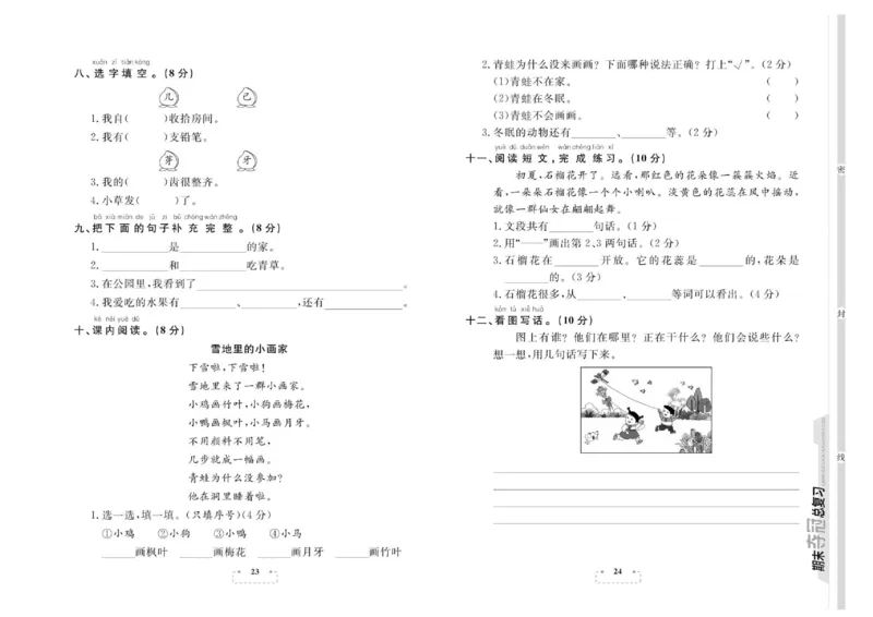 期末夺冠总复习&middot;语文1年级上_2024年人教版小学数学一二三四五六年级上册下册期中期末试a0747_小学全科《同步练习+精品试卷》打包下载（1-6年级单元月考期中期末试卷）_期末总复习