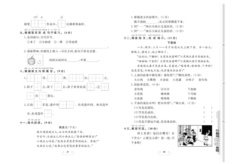 期末夺冠总复习&middot;语文1年级上_2024年人教版小学数学一二三四五六年级上册下册期中期末试a0747_小学全科《同步练习+精品试卷》打包下载（1-6年级单元月考期中期末试卷）_期末总复习