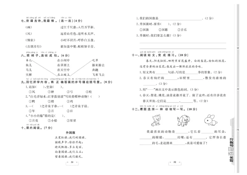 期末夺冠总复习&middot;语文1年级上_2024年人教版小学数学一二三四五六年级上册下册期中期末试a0747_小学全科《同步练习+精品试卷》打包下载（1-6年级单元月考期中期末试卷）_期末总复习