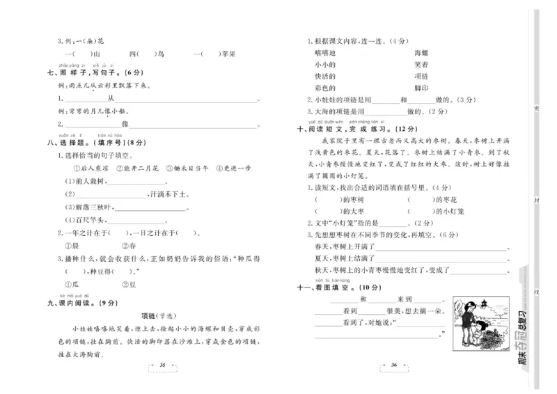 期末夺冠总复习&middot;语文1年级上_2024年人教版小学数学一二三四五六年级上册下册期中期末试a0747_小学全科《同步练习+精品试卷》打包下载（1-6年级单元月考期中期末试卷）_期末总复习
