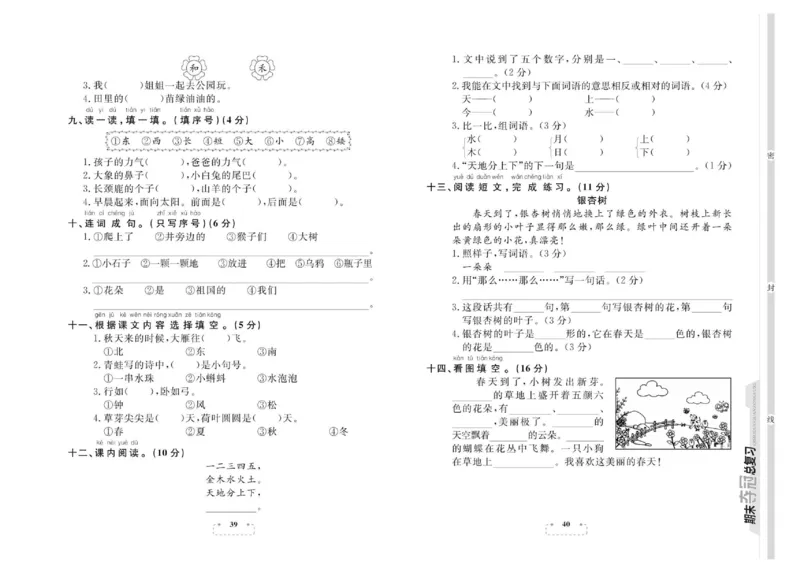 期末夺冠总复习&middot;语文1年级上_2024年人教版小学数学一二三四五六年级上册下册期中期末试a0747_小学全科《同步练习+精品试卷》打包下载（1-6年级单元月考期中期末试卷）_期末总复习