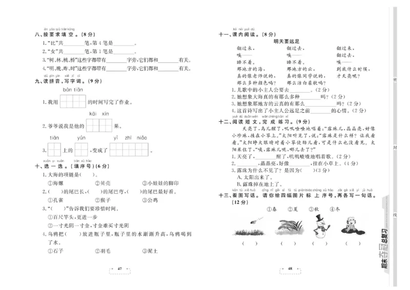 期末夺冠总复习&middot;语文1年级上_2024年人教版小学数学一二三四五六年级上册下册期中期末试a0747_小学全科《同步练习+精品试卷》打包下载（1-6年级单元月考期中期末试卷）_期末总复习