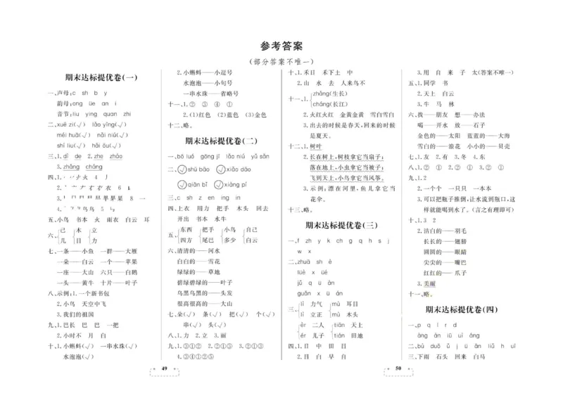 期末夺冠总复习&middot;语文1年级上_2024年人教版小学数学一二三四五六年级上册下册期中期末试a0747_小学全科《同步练习+精品试卷》打包下载（1-6年级单元月考期中期末试卷）_期末总复习