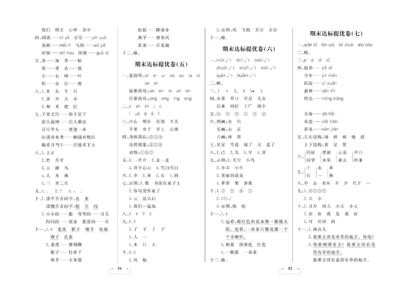 期末夺冠总复习&middot;语文1年级上_2024年人教版小学数学一二三四五六年级上册下册期中期末试a0747_小学全科《同步练习+精品试卷》打包下载（1-6年级单元月考期中期末试卷）_期末总复习