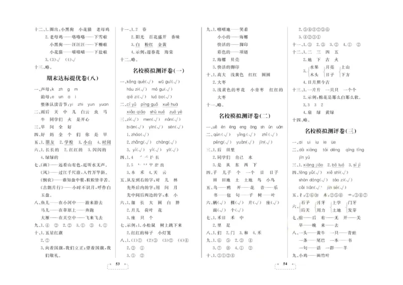 期末夺冠总复习&middot;语文1年级上_2024年人教版小学数学一二三四五六年级上册下册期中期末试a0747_小学全科《同步练习+精品试卷》打包下载（1-6年级单元月考期中期末试卷）_期末总复习