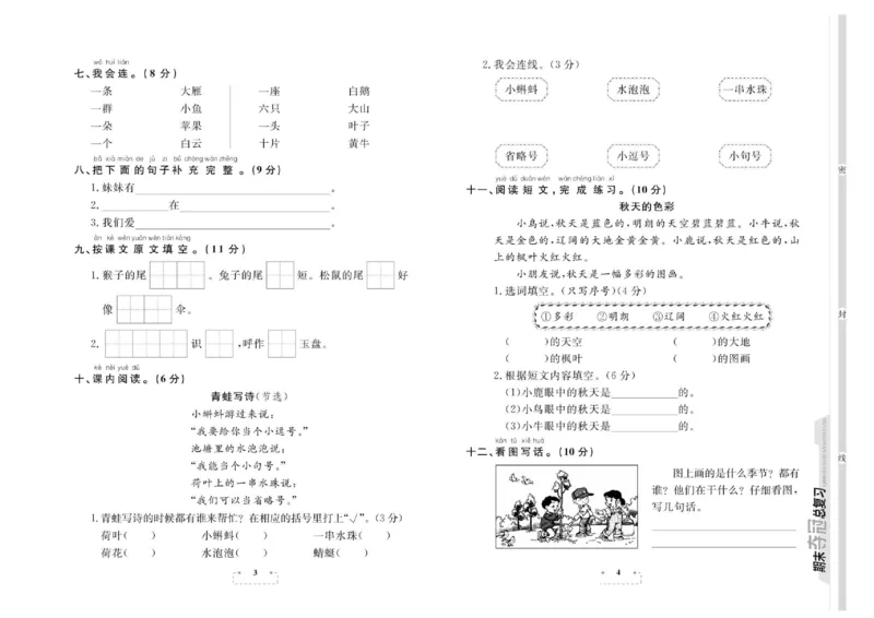 期末夺冠总复习&middot;语文1年级上_2024年人教版小学数学一二三四五六年级上册下册期中期末试a0747_小学全科《同步练习+精品试卷》打包下载（1-6年级单元月考期中期末试卷）_期末总复习