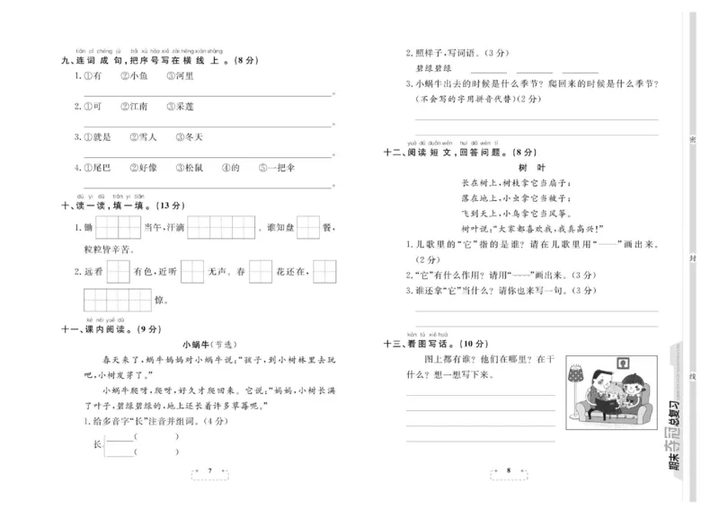 期末夺冠总复习&middot;语文1年级上_2024年人教版小学数学一二三四五六年级上册下册期中期末试a0747_小学全科《同步练习+精品试卷》打包下载（1-6年级单元月考期中期末试卷）_期末总复习