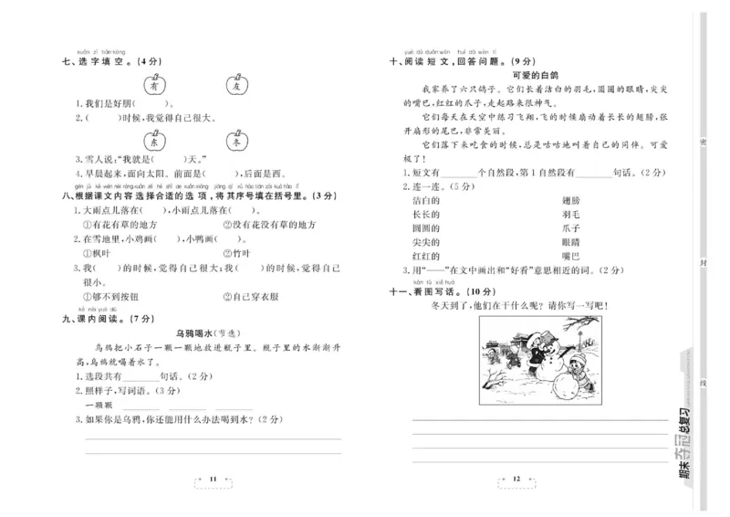 期末夺冠总复习&middot;语文1年级上_2024年人教版小学数学一二三四五六年级上册下册期中期末试a0747_小学全科《同步练习+精品试卷》打包下载（1-6年级单元月考期中期末试卷）_期末总复习