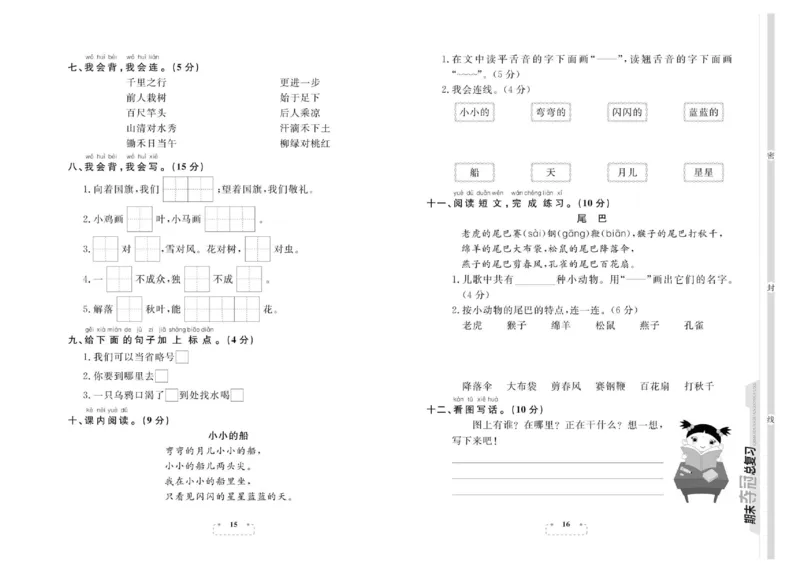 期末夺冠总复习&middot;语文1年级上_2024年人教版小学数学一二三四五六年级上册下册期中期末试a0747_小学全科《同步练习+精品试卷》打包下载（1-6年级单元月考期中期末试卷）_期末总复习