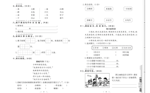 期末夺冠总复习&middot;语文1年级上_2024年人教版小学数学一二三四五六年级上册下册期中期末试a0747_小学全科《同步练习+精品试卷》打包下载（1-6年级单元月考期中期末试卷）_期末总复习