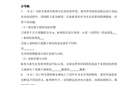 2018年高考生物试卷（新课标Ⅱ）（空白卷）_生物历年高考真题_新&middot;Word版2008-2025&middot;高考生物真题_生物（按省份分类）2008-2025_2010-2025&middot;（宁夏）生物高考真题
