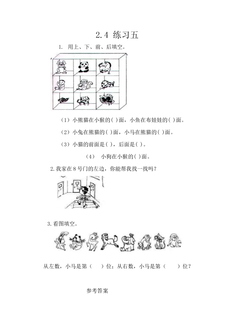 2.4练习五_一年级上下册资料_小学一年级学习资料-25年更新版_1-04、小学一年级数学下册_1-4-2、练习题、作业、试题、试卷_西师版_课时练